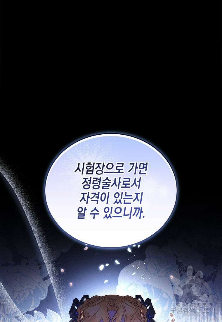 이제 그만 새가족을 찾으려합니다 33화 56