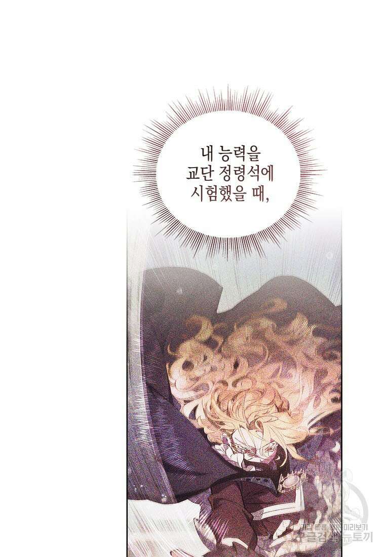 이제 그만 새가족을 찾으려합니다 33화 58