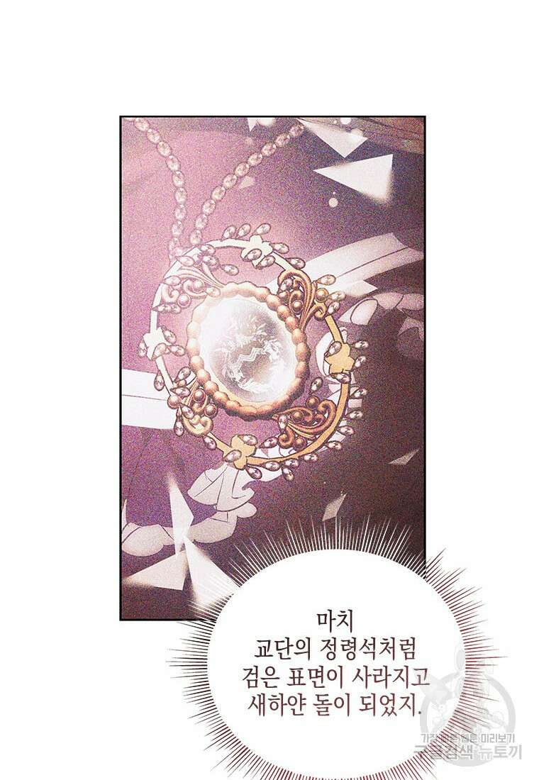 이제 그만 새가족을 찾으려합니다 33화 61