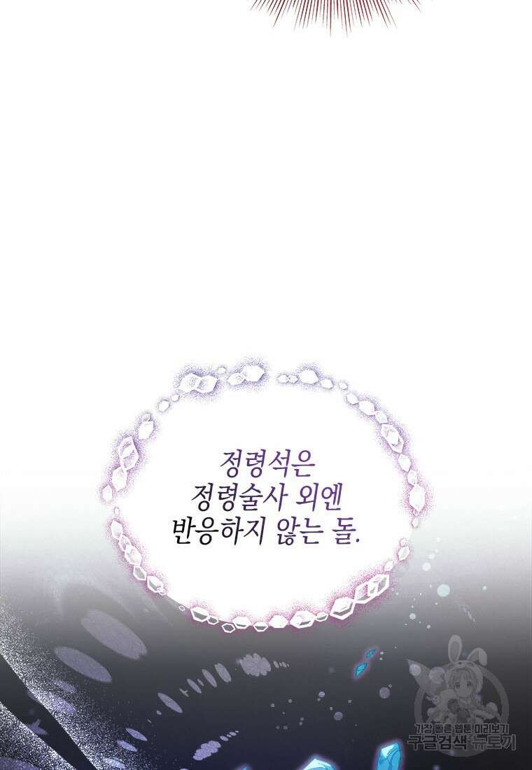 이제 그만 새가족을 찾으려합니다 33화 62