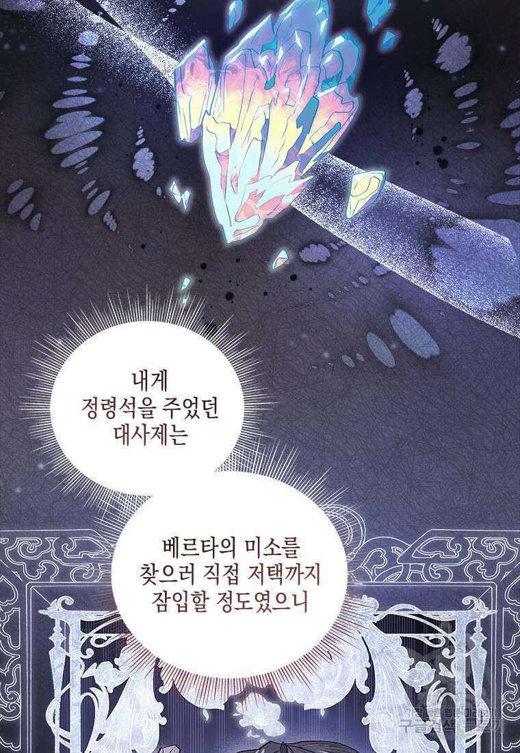 이제 그만 새가족을 찾으려합니다 33화 63