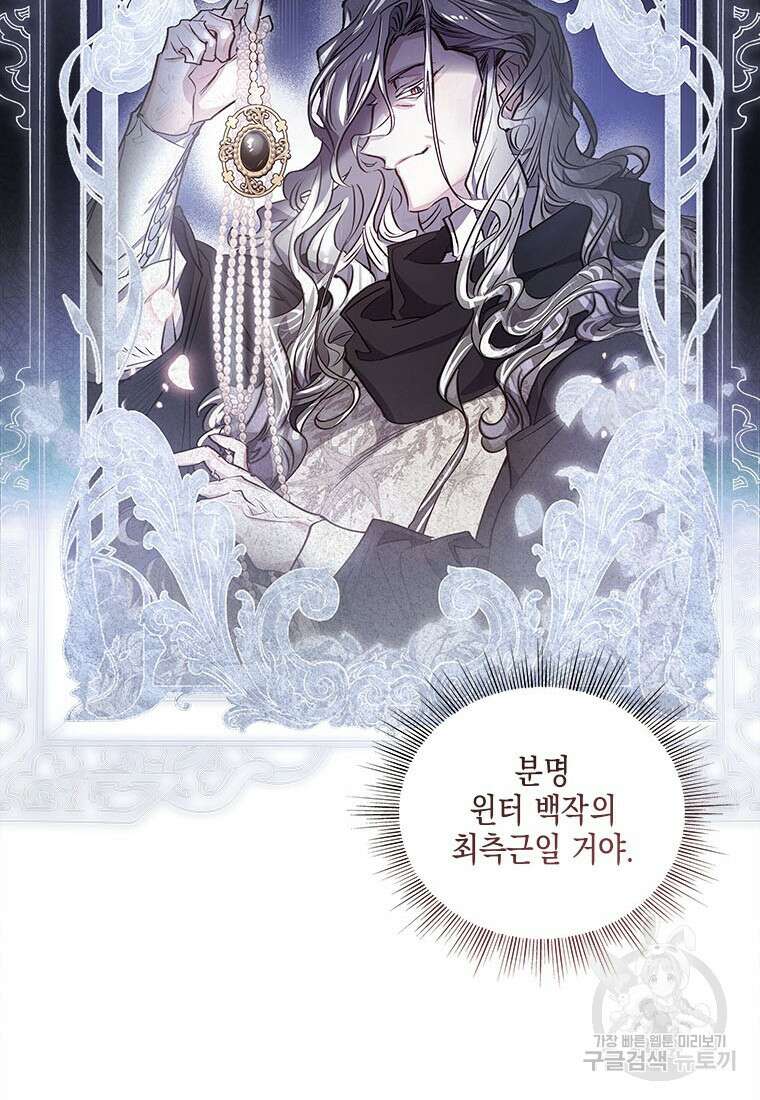 이제 그만 새가족을 찾으려합니다 33화 64