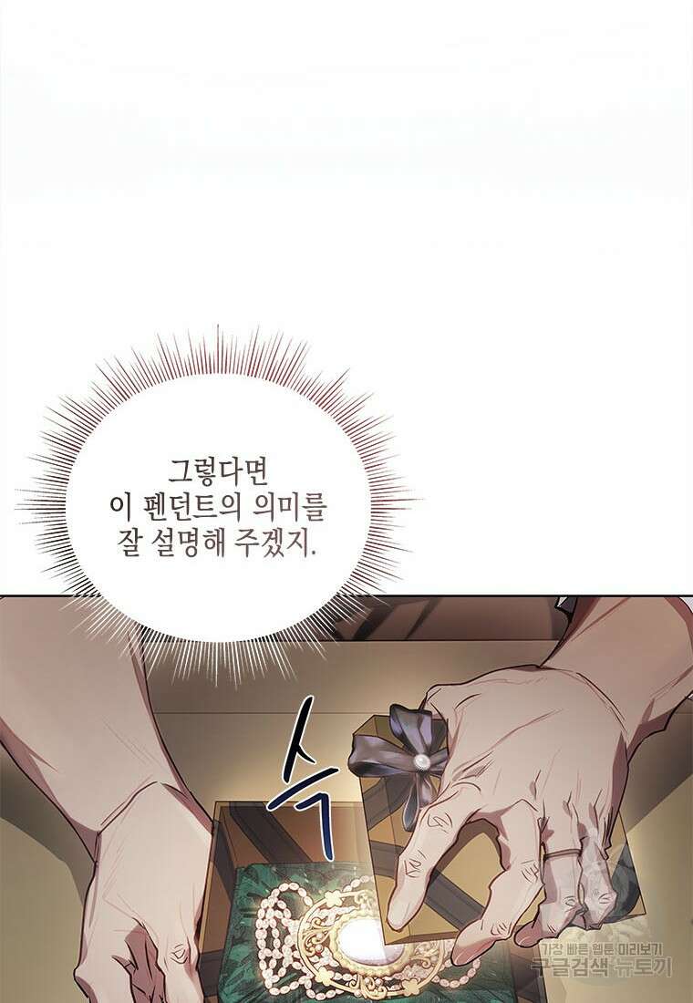 이제 그만 새가족을 찾으려합니다 33화 65