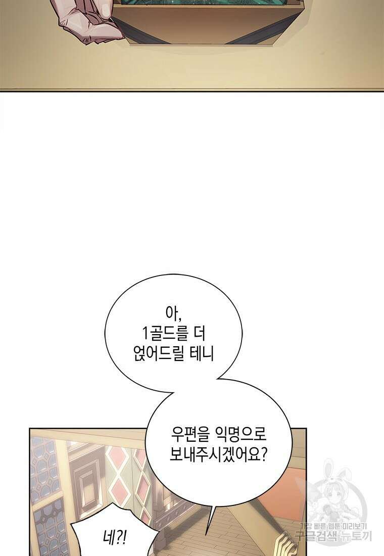 이제 그만 새가족을 찾으려합니다 33화 66