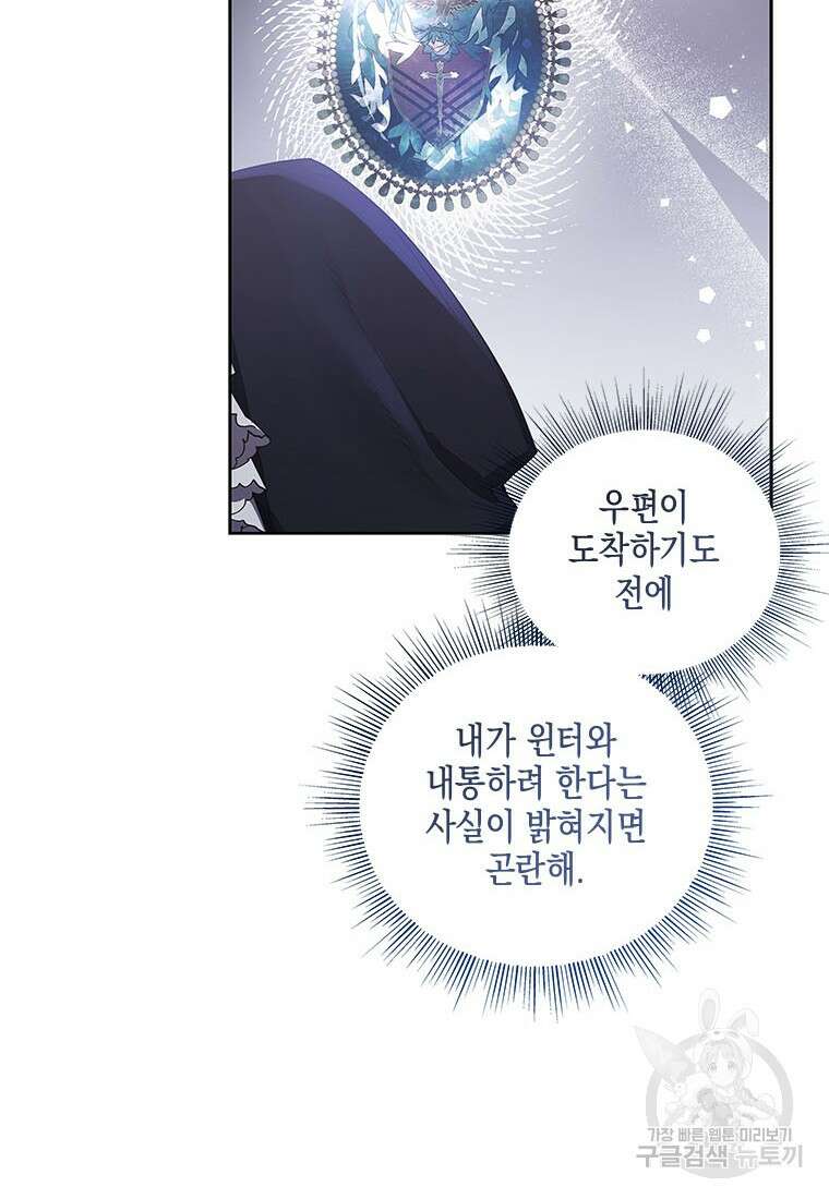 이제 그만 새가족을 찾으려합니다 33화 69
