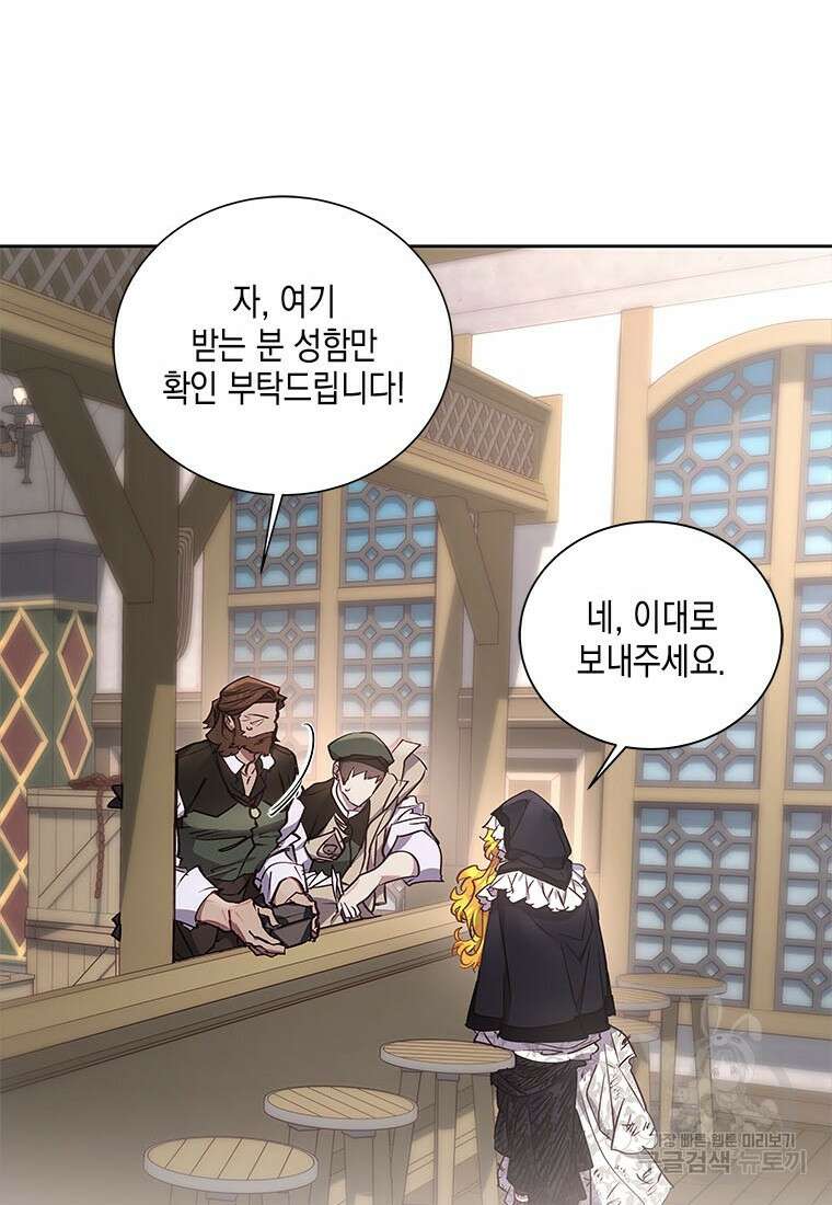 이제 그만 새가족을 찾으려합니다 33화 70