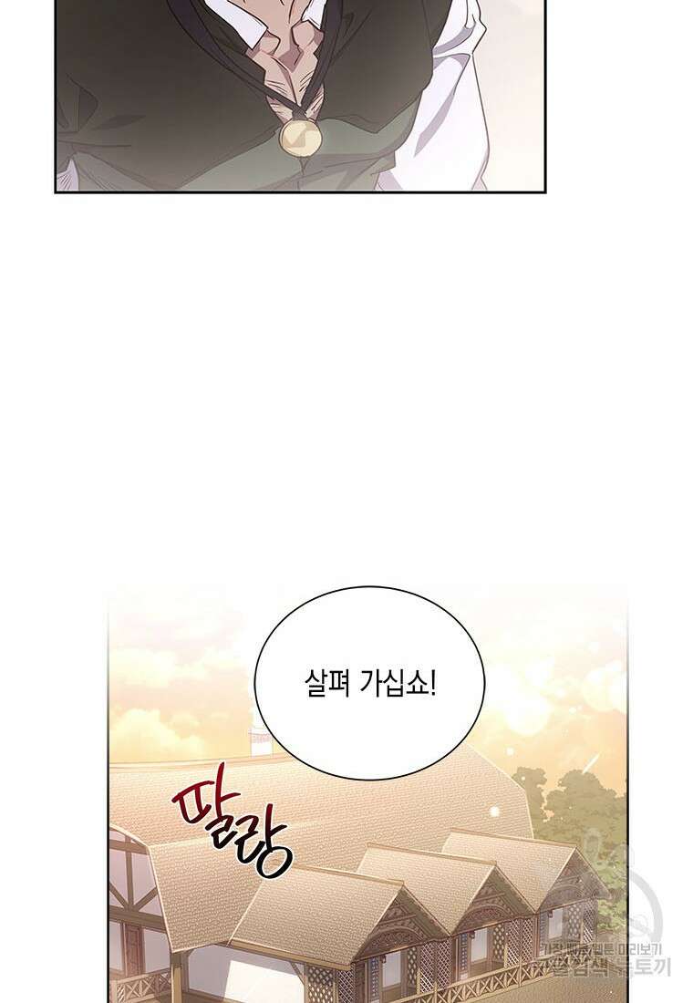 이제 그만 새가족을 찾으려합니다 33화 72