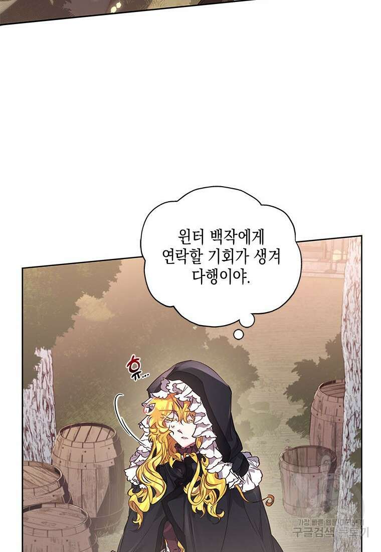 이제 그만 새가족을 찾으려합니다 33화 76