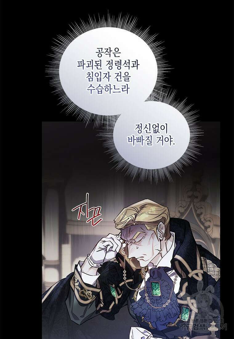 이제 그만 새가족을 찾으려합니다 33화 79