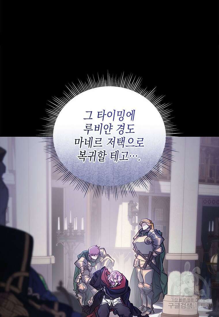 이제 그만 새가족을 찾으려합니다 33화 81