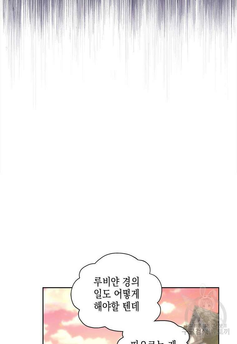 이제 그만 새가족을 찾으려합니다 33화 84