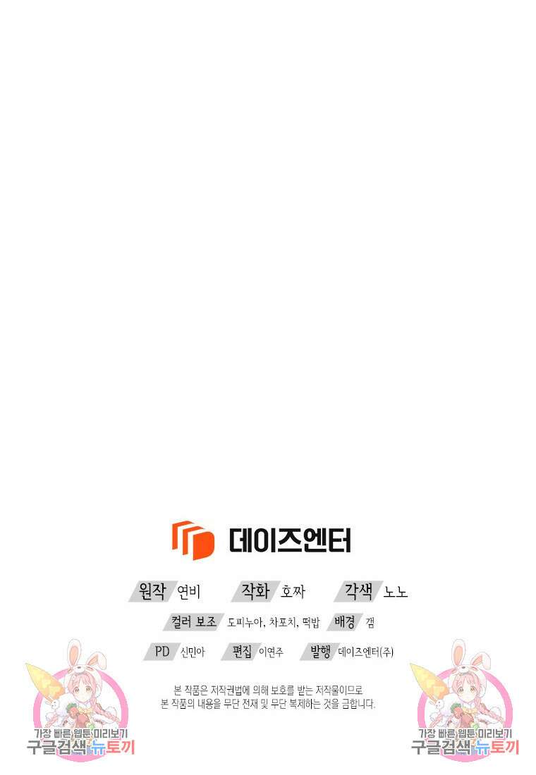 이제 그만 새가족을 찾으려합니다 33화 90
