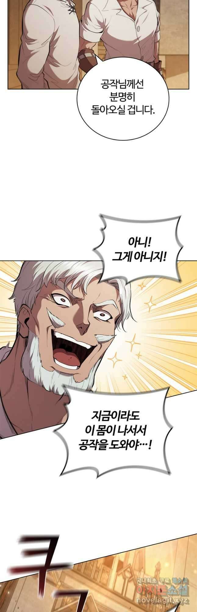회귀했더니 공작 94화 5