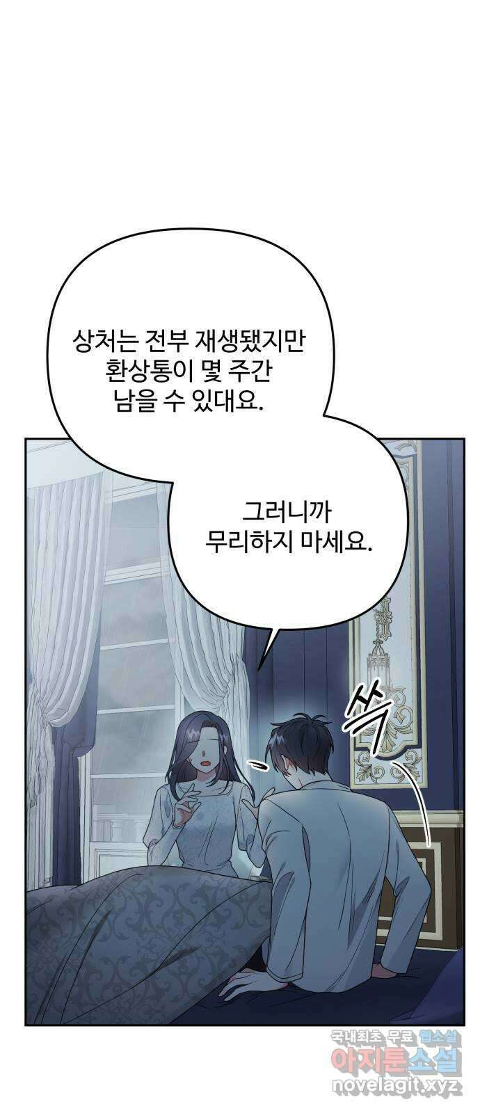 백설을 위하여 58화 4