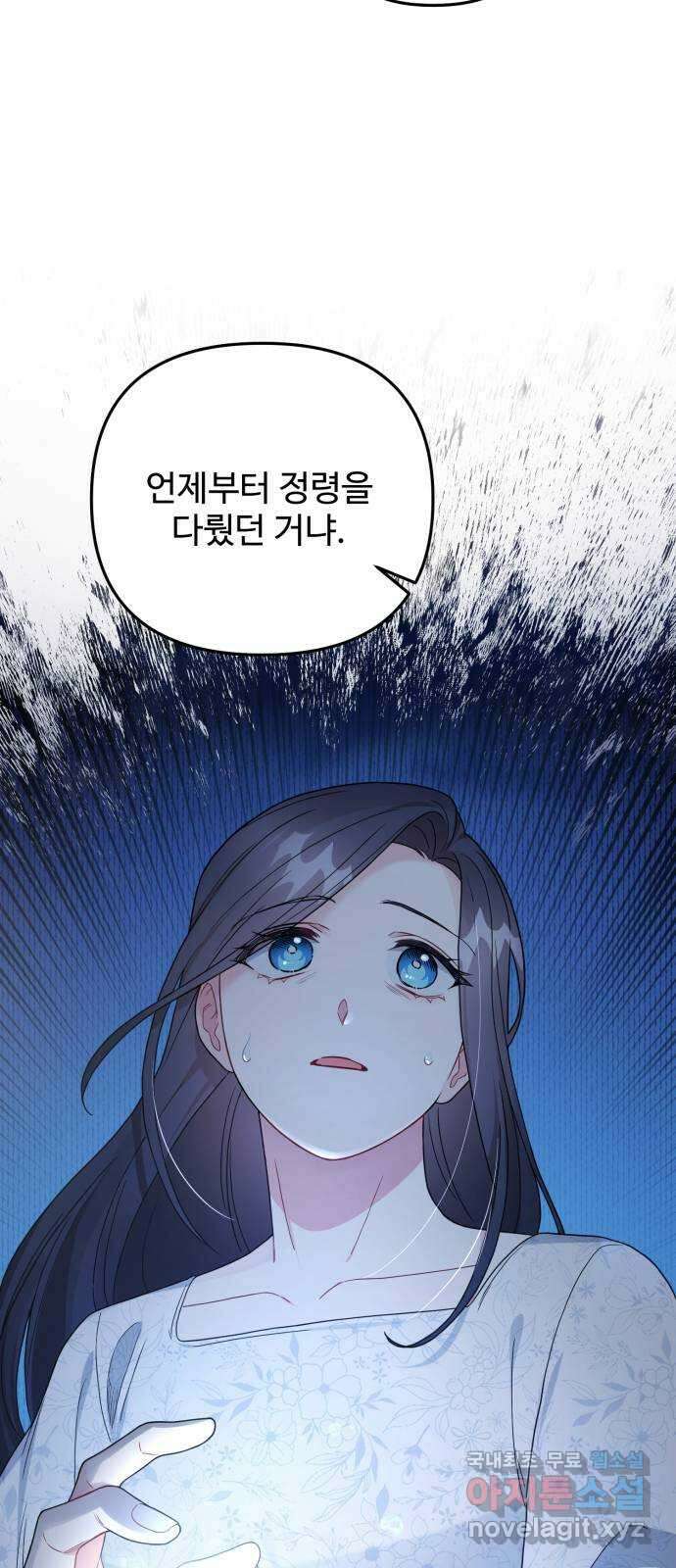 백설을 위하여 58화 6