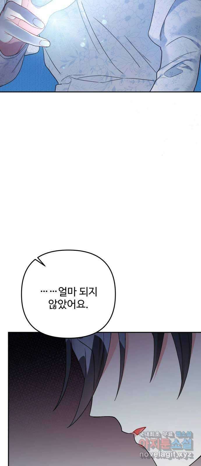 백설을 위하여 58화 7