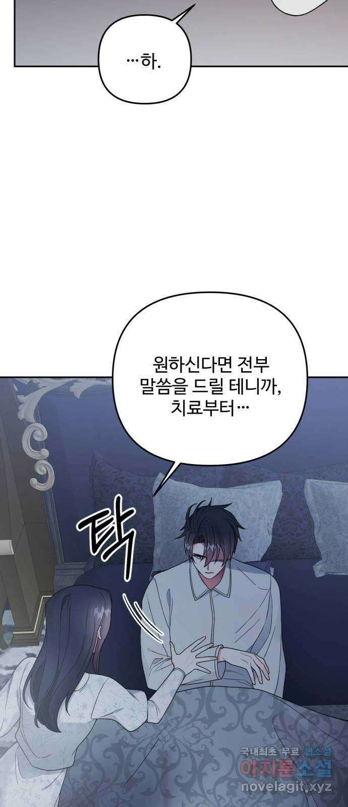 백설을 위하여 58화 8