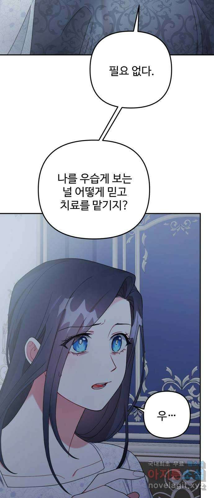 백설을 위하여 58화 9