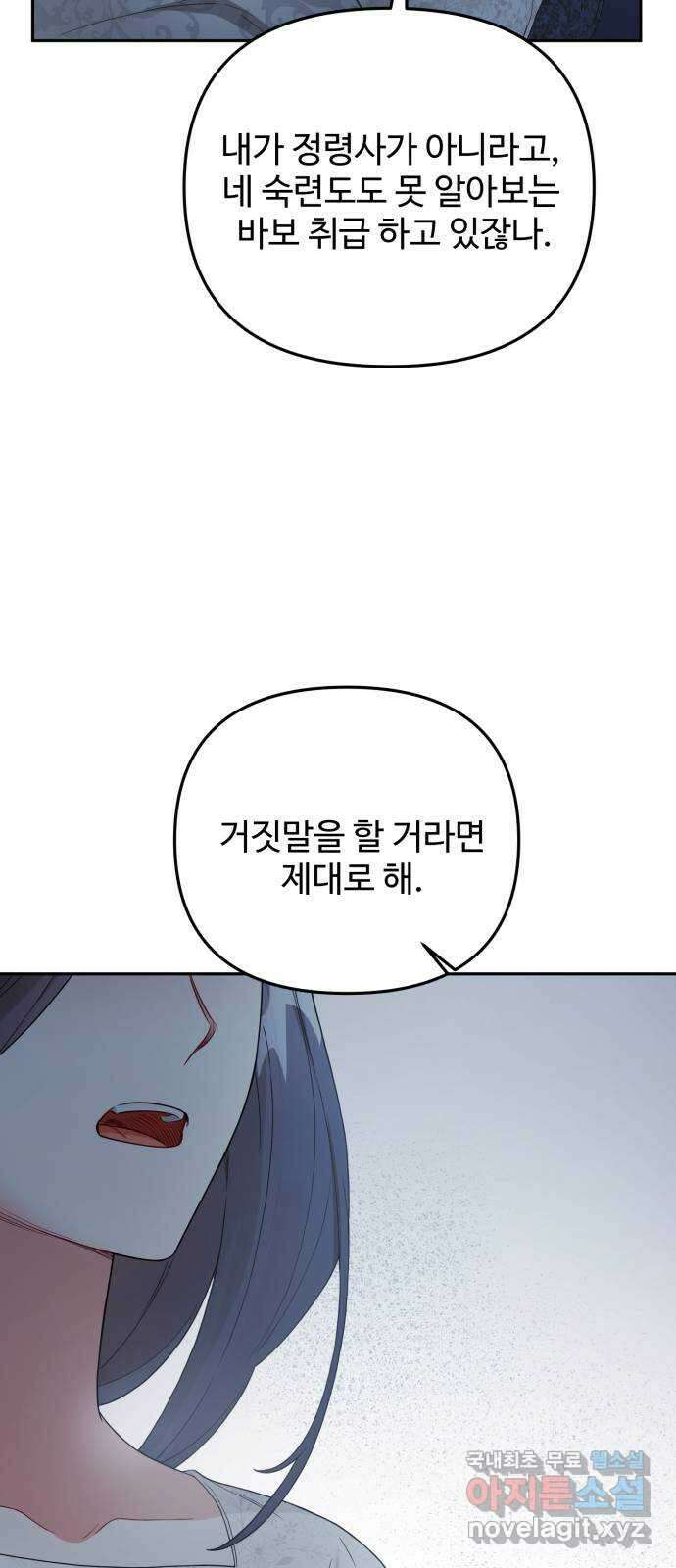 백설을 위하여 58화 11
