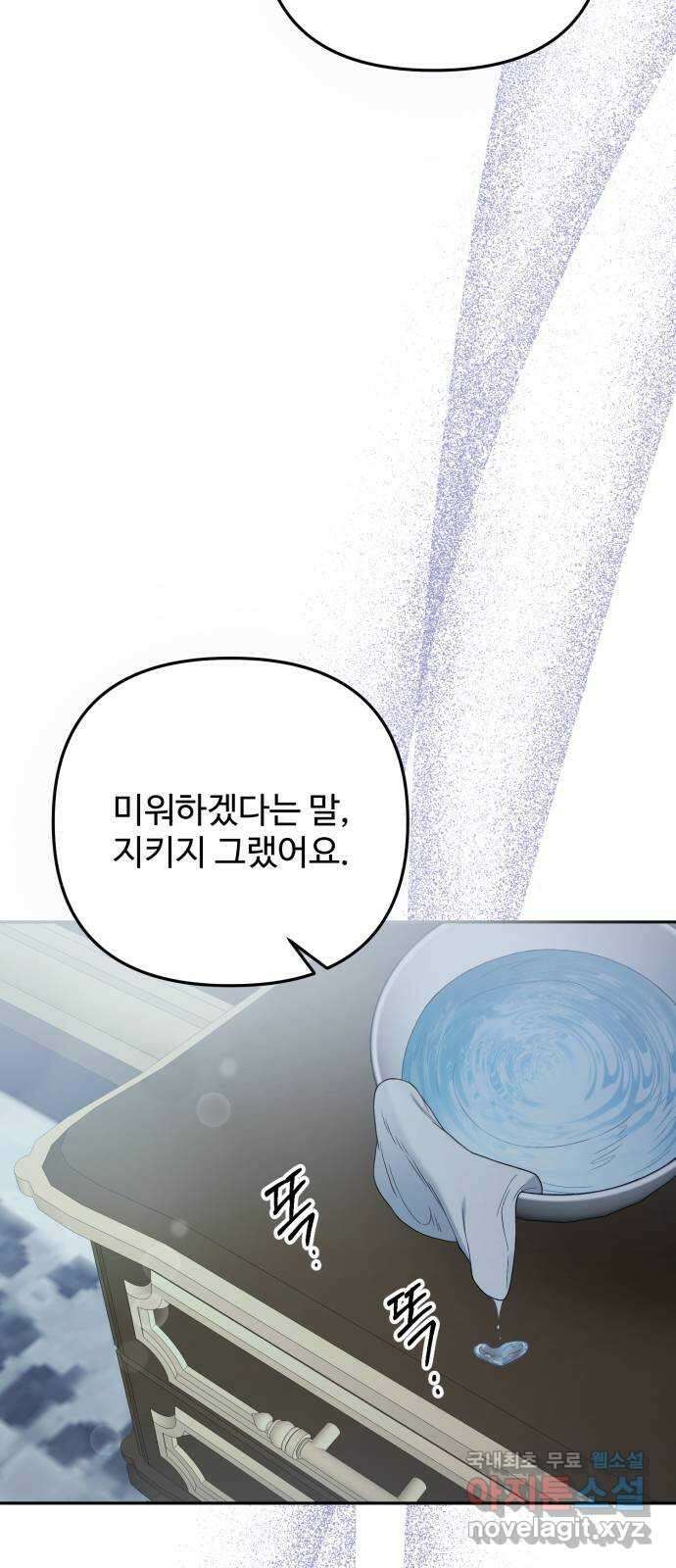 백설을 위하여 58화 14