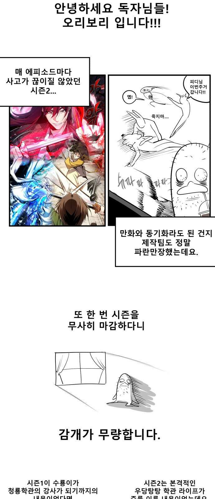 일타강사 백사부 시즌2 후기 2