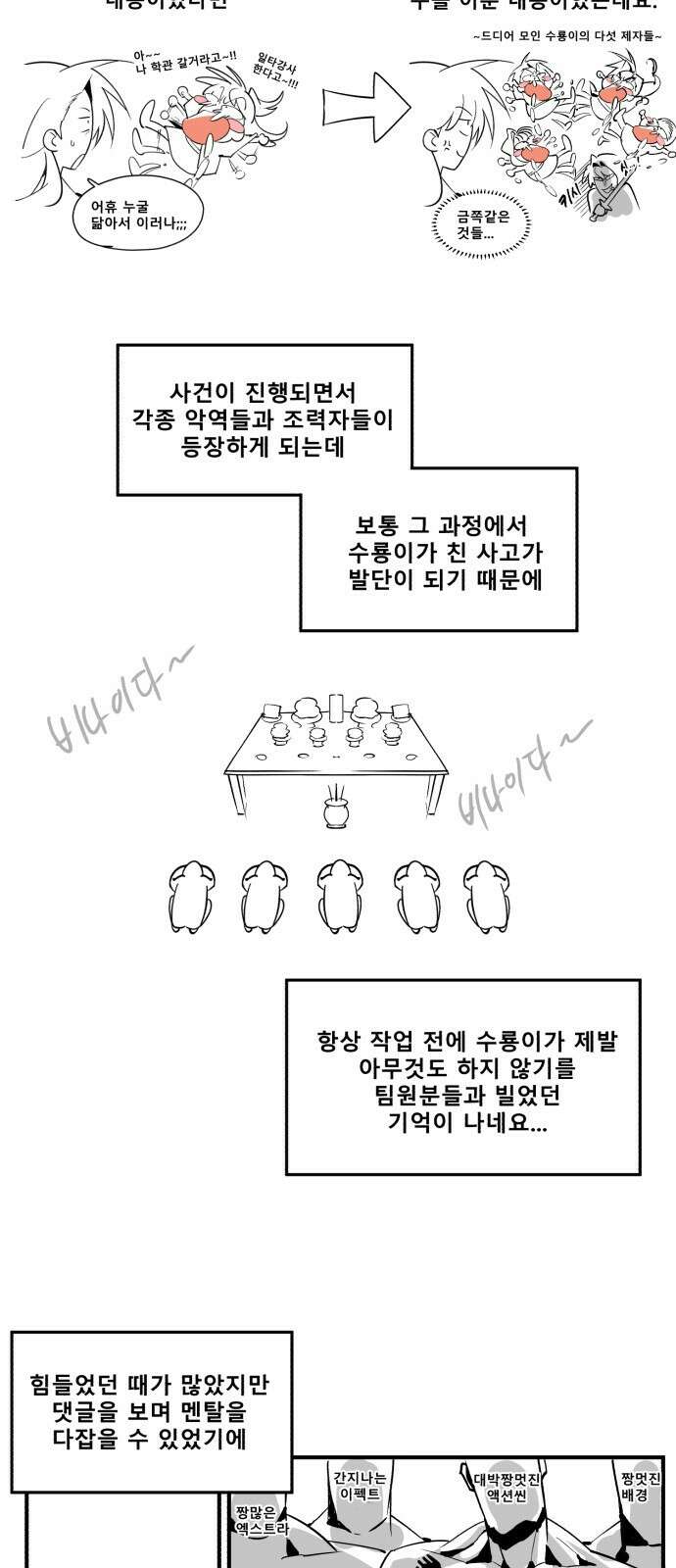 일타강사 백사부 시즌2 후기 3