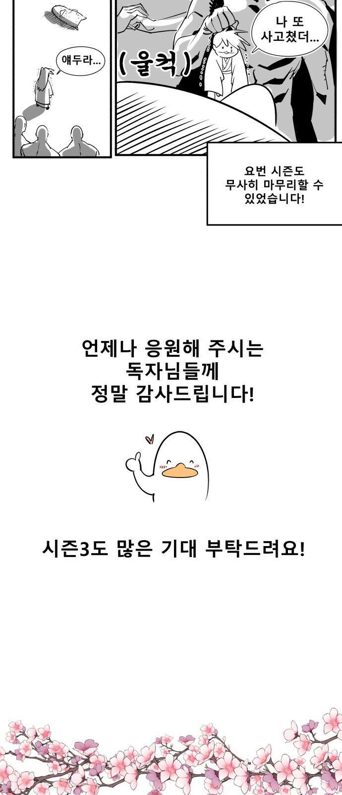 일타강사 백사부 시즌2 후기 4
