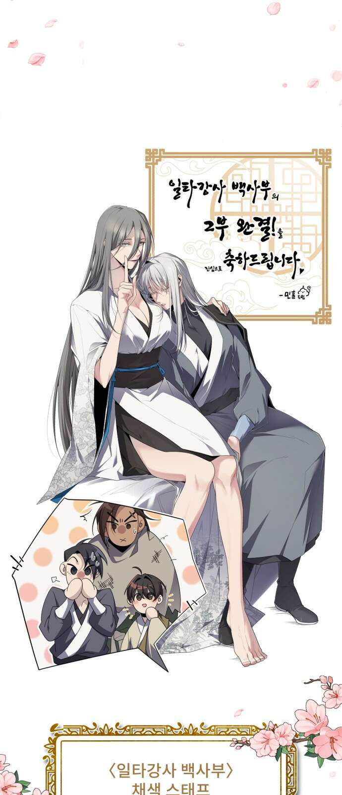 일타강사 백사부 시즌2 후기 7