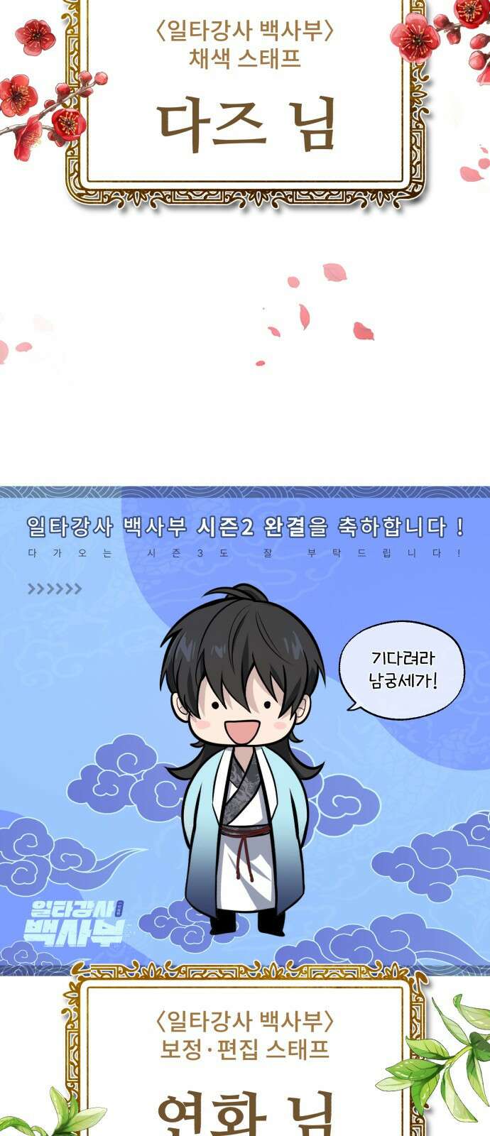 일타강사 백사부 시즌2 후기 9