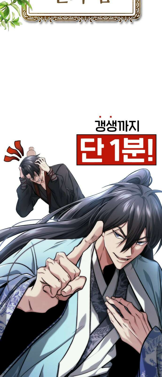 일타강사 백사부 시즌2 후기 10