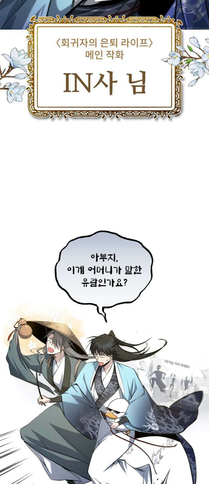 일타강사 백사부 시즌2 후기 11