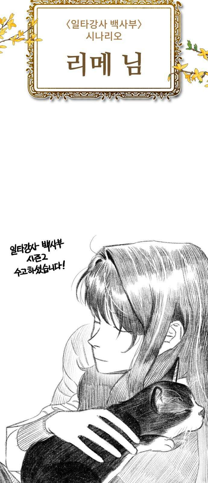 일타강사 백사부 시즌2 후기 13