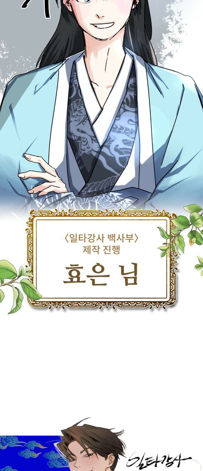 일타강사 백사부 시즌2 후기 15
