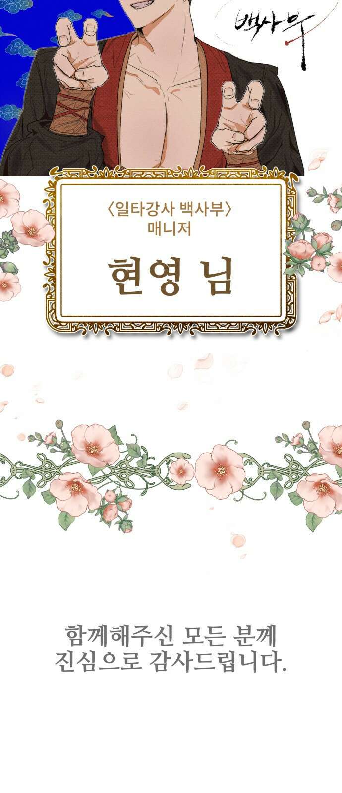 일타강사 백사부 시즌2 후기 16