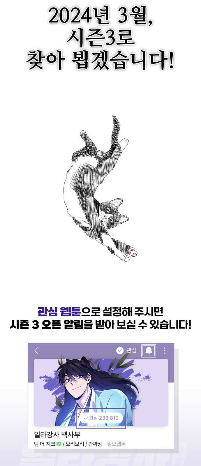 일타강사 백사부 시즌2 후기 17