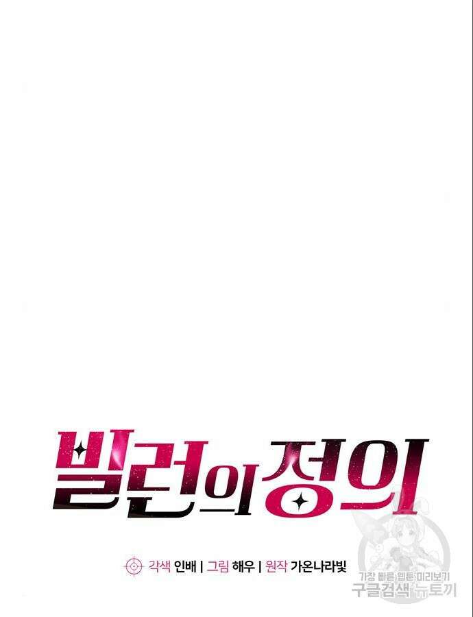 빌런의 정의 11화 10
