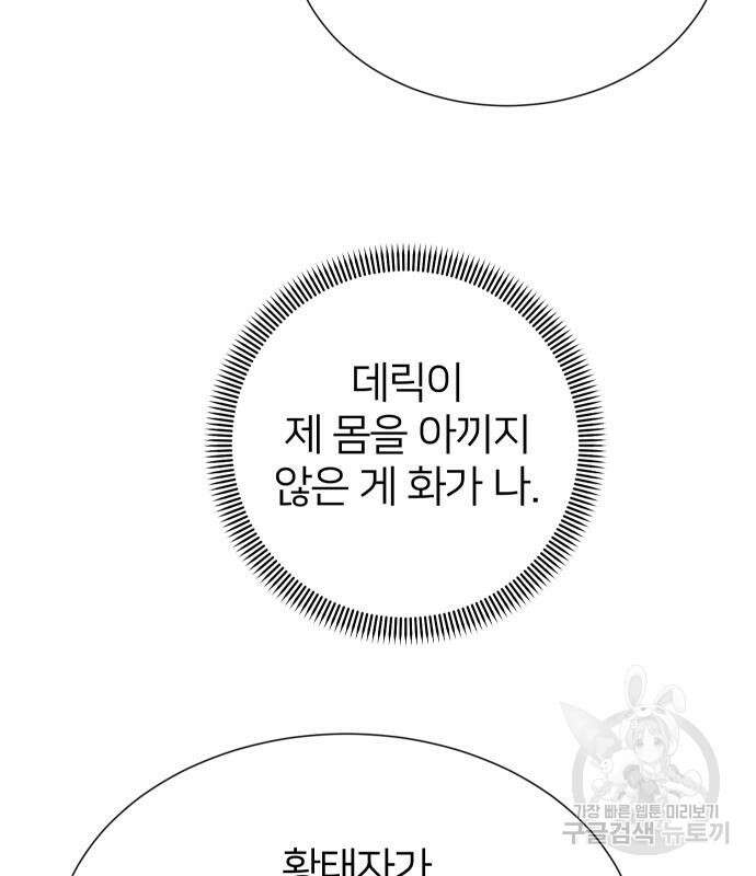 몸이 바뀌는 사정 115화 13