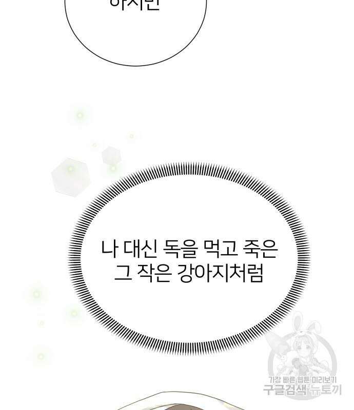 몸이 바뀌는 사정 115화 17