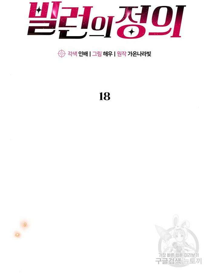 빌런의 정의 18화 20