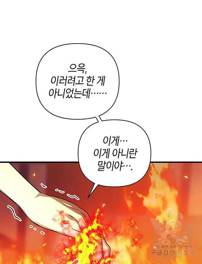 빌런의 정의 18화 25