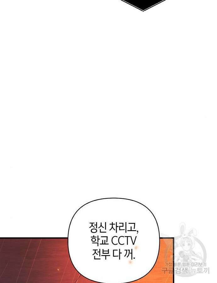빌런의 정의 18화 38