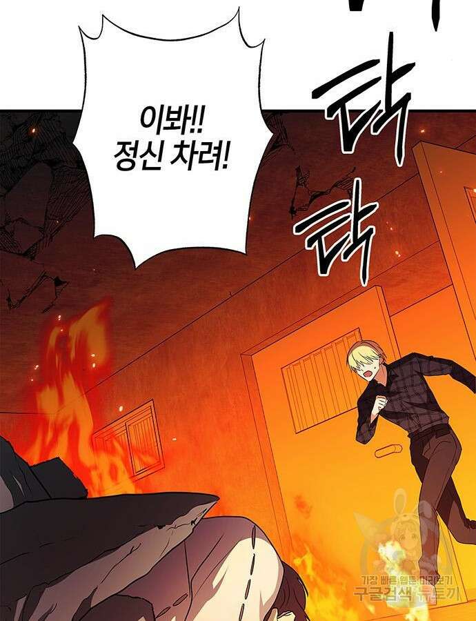 빌런의 정의 18화 47