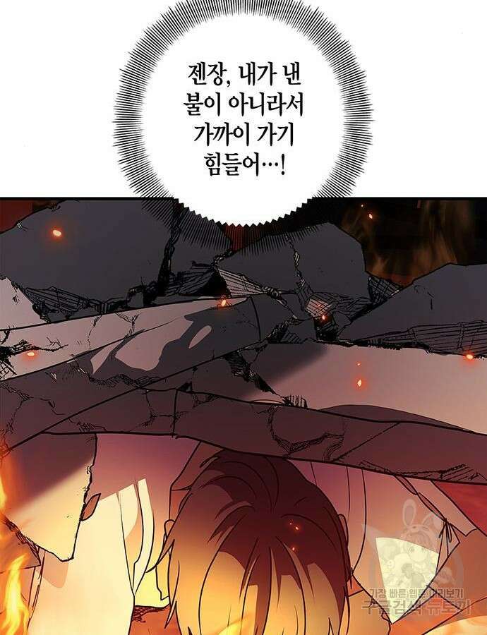 빌런의 정의 18화 49