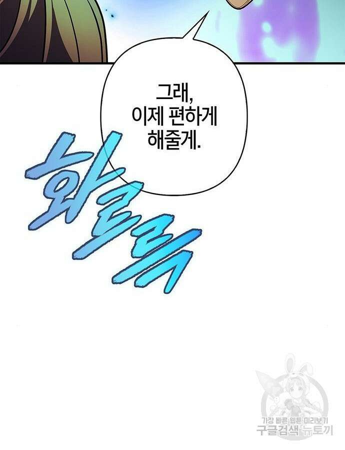 빌런의 정의 18화 67