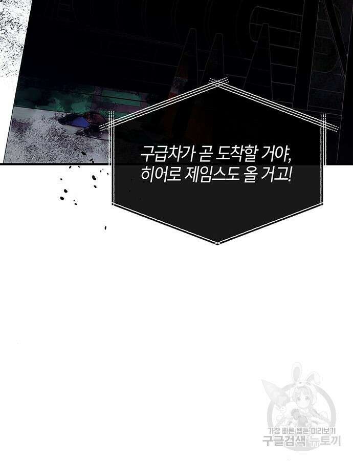빌런의 정의 18화 70