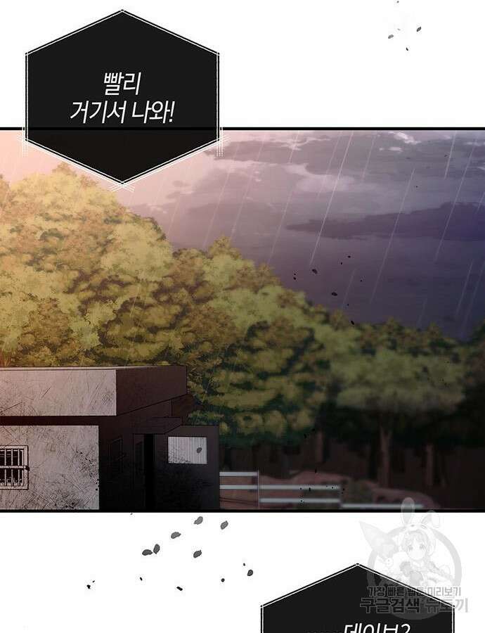 빌런의 정의 18화 71