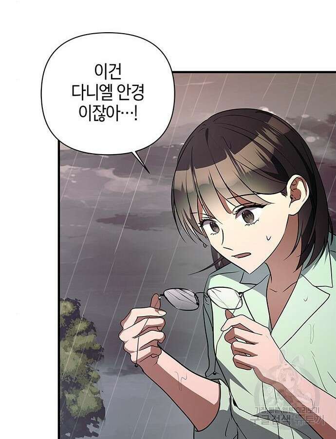 빌런의 정의 18화 81