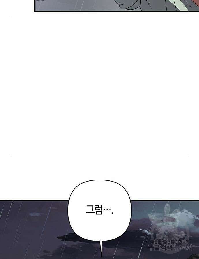 빌런의 정의 18화 82
