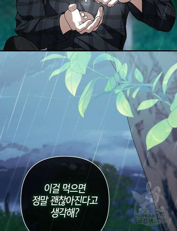 빌런의 정의 18화 94