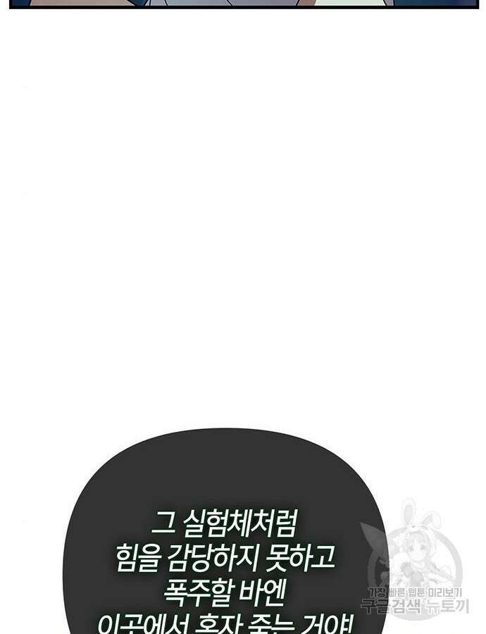 빌런의 정의 18화 98